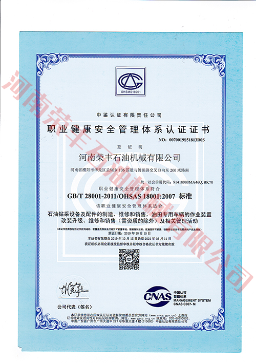 职业健康安全管理体系认证证书（中文）