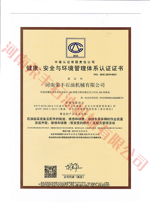 健康、安全与环境管理体系认证证书（中石油中文）